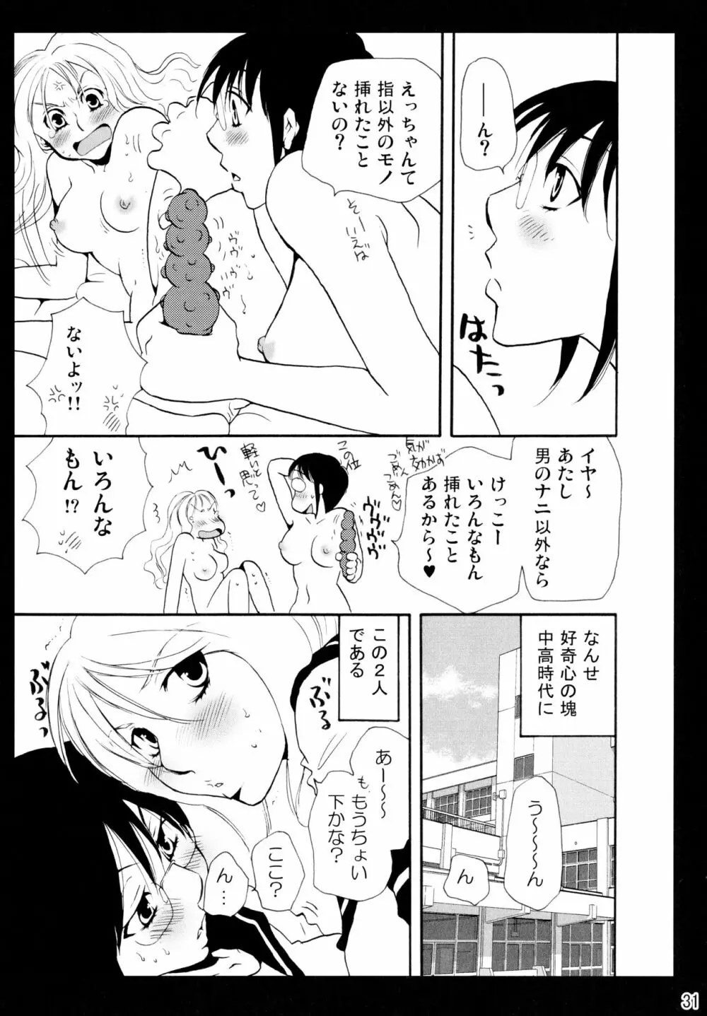 シモユリ後期総集編 - page31