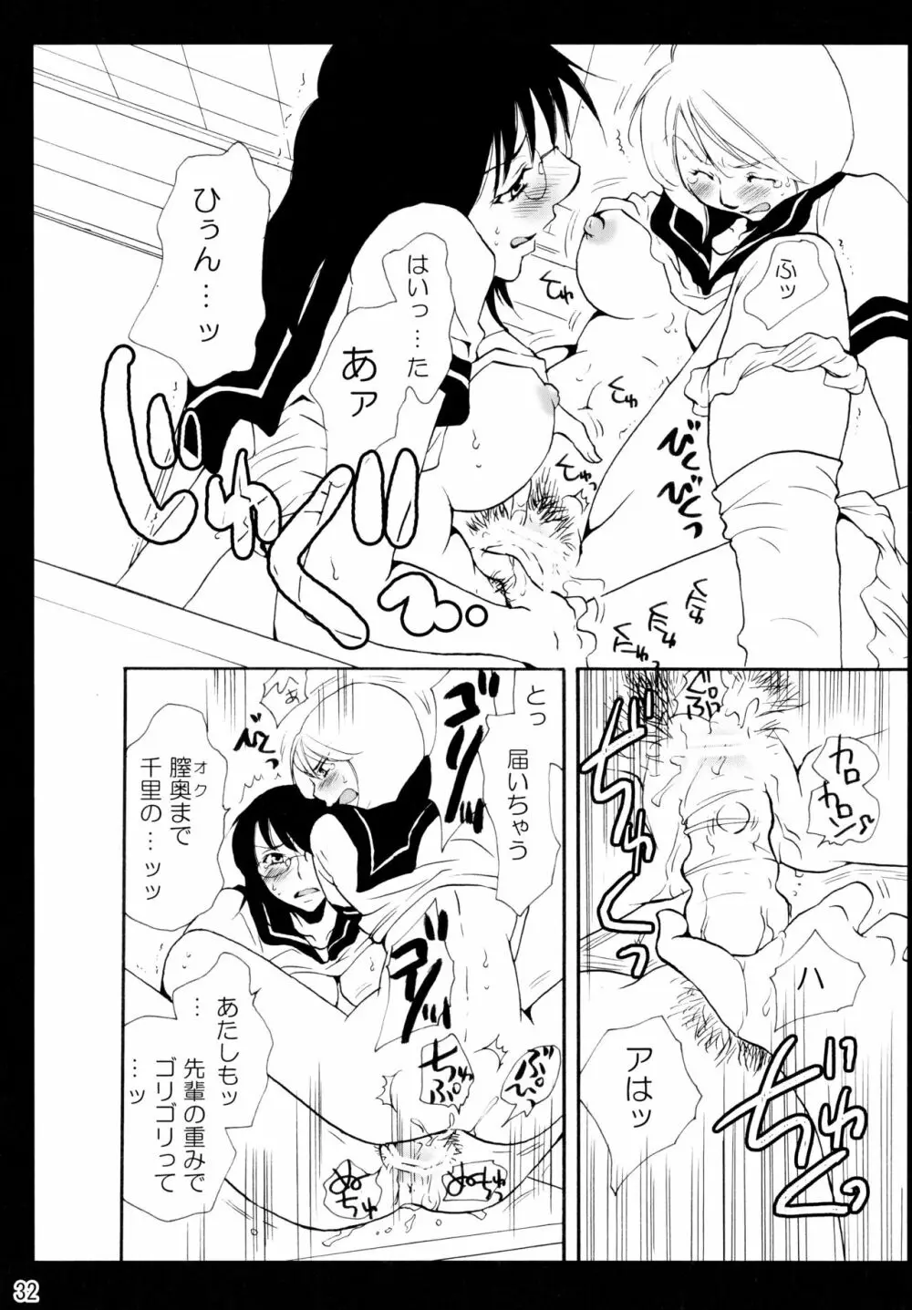 シモユリ後期総集編 - page32