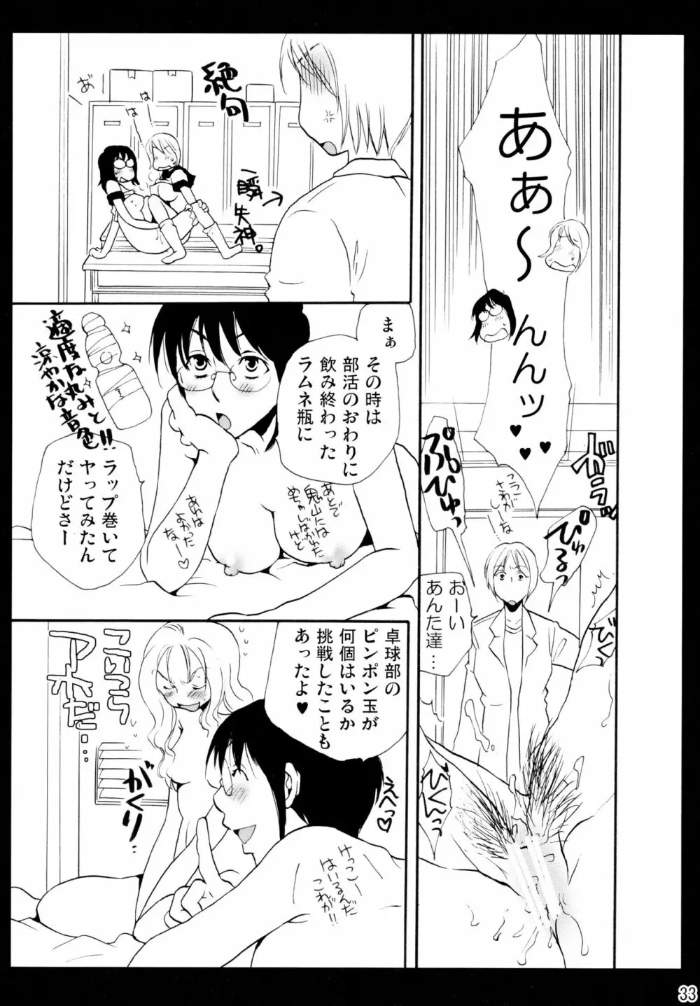 シモユリ後期総集編 - page33