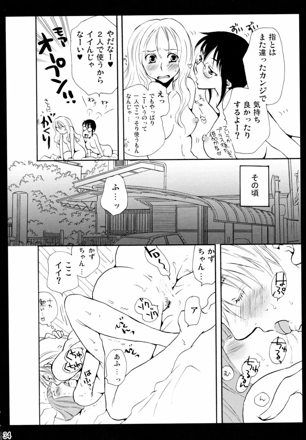 シモユリ後期総集編 - page34