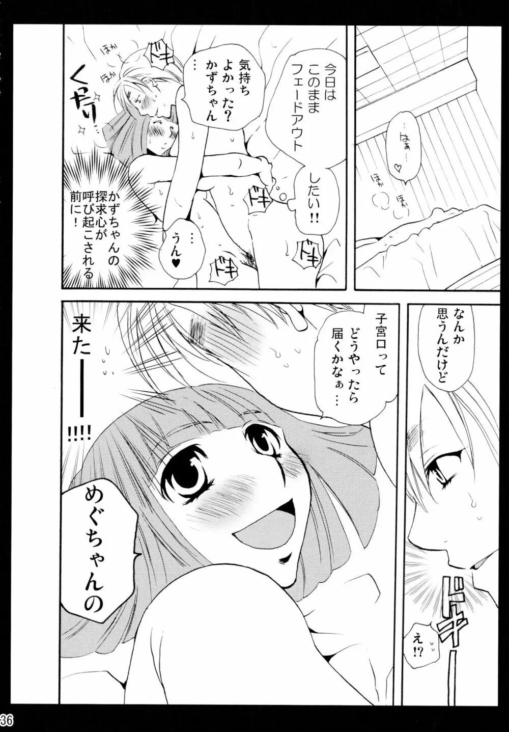 シモユリ後期総集編 - page36