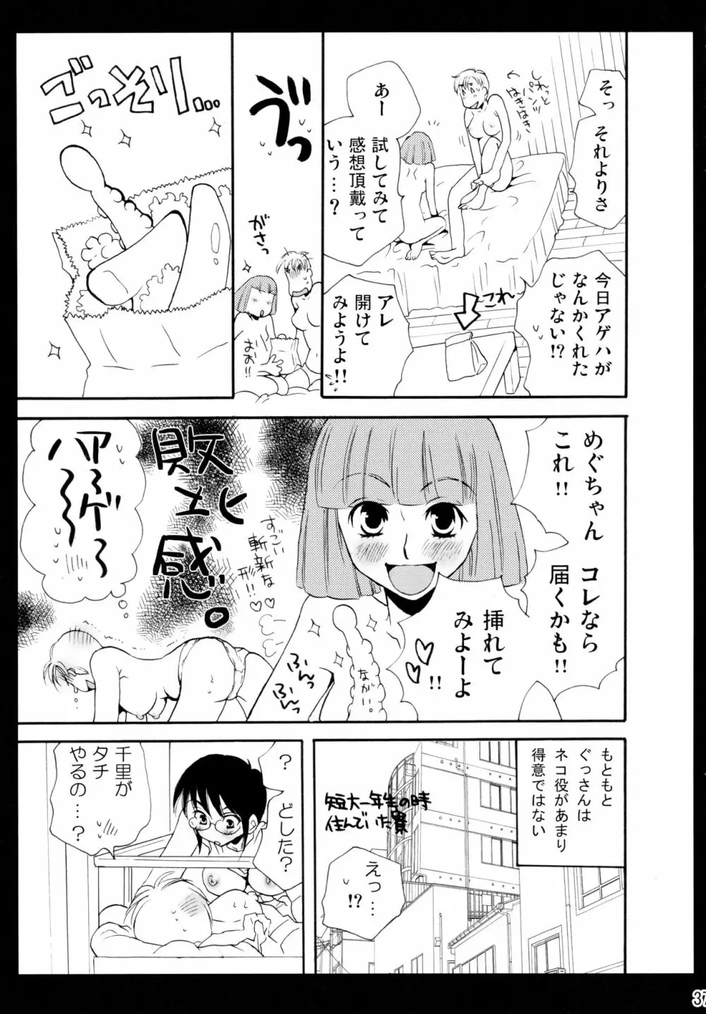 シモユリ後期総集編 - page37