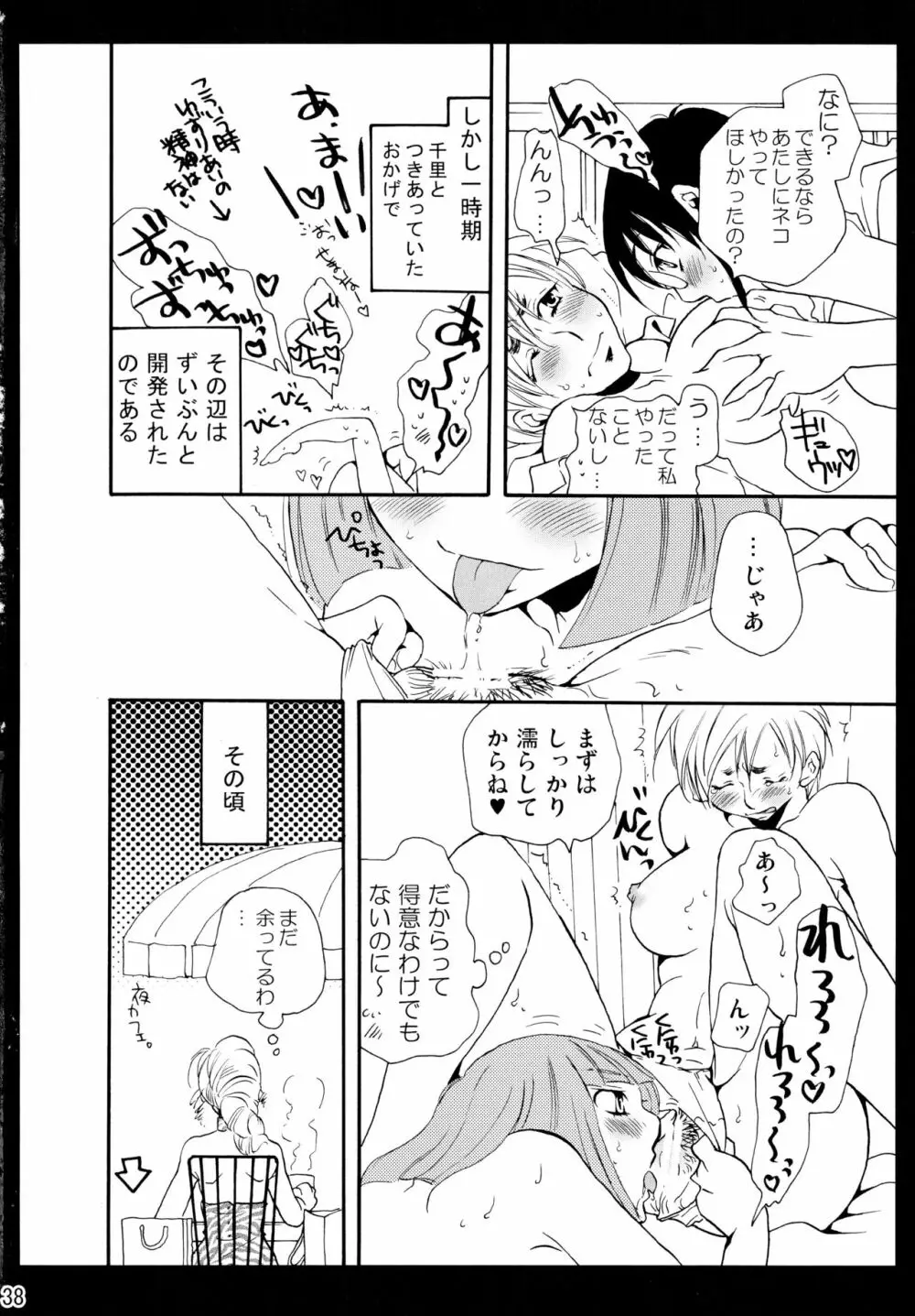 シモユリ後期総集編 - page38