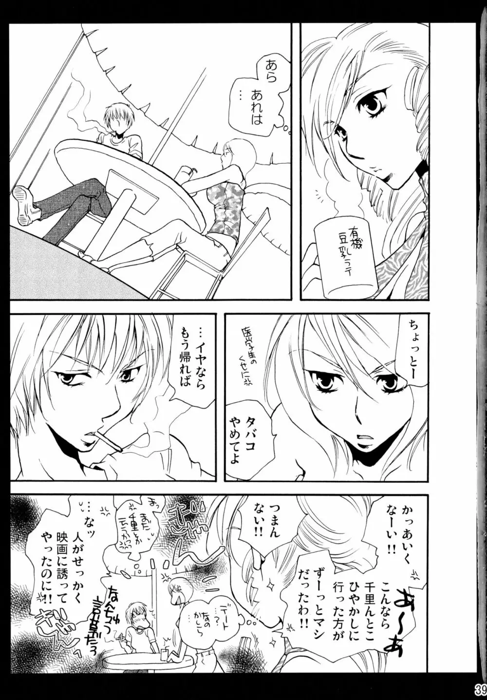 シモユリ後期総集編 - page39