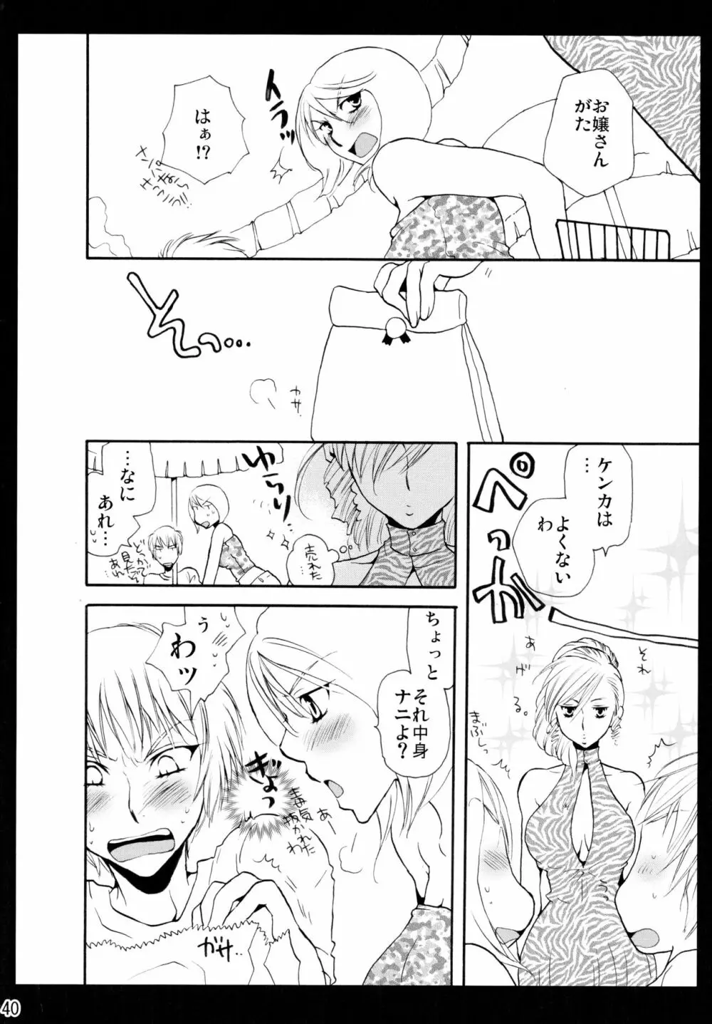 シモユリ後期総集編 - page40