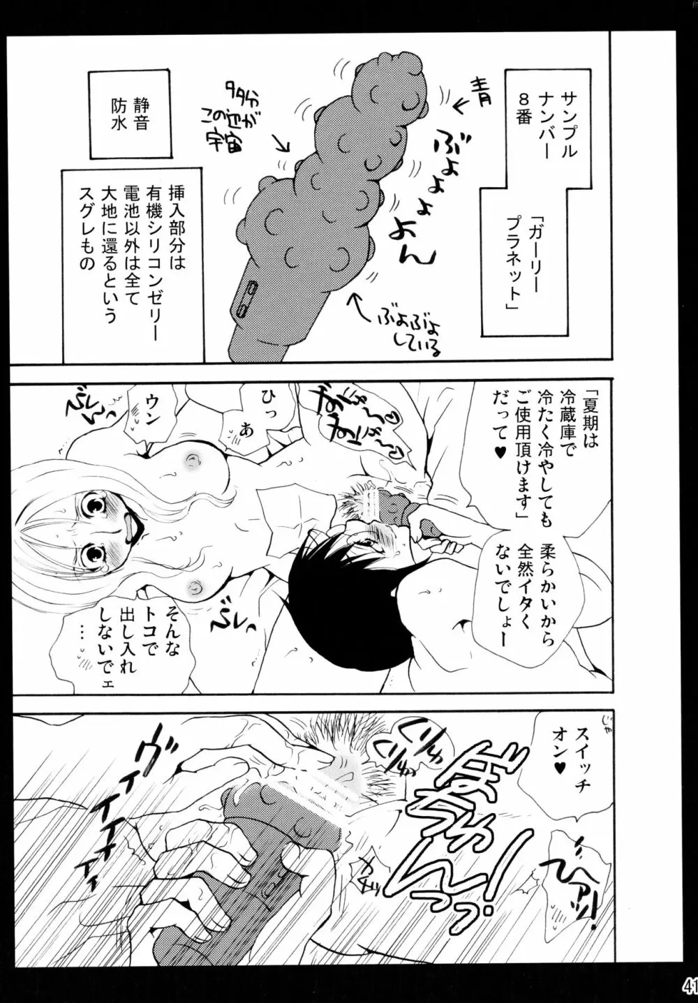 シモユリ後期総集編 - page41