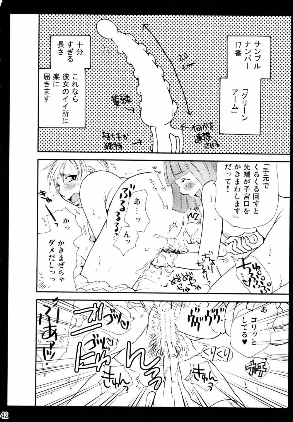 シモユリ後期総集編 - page42