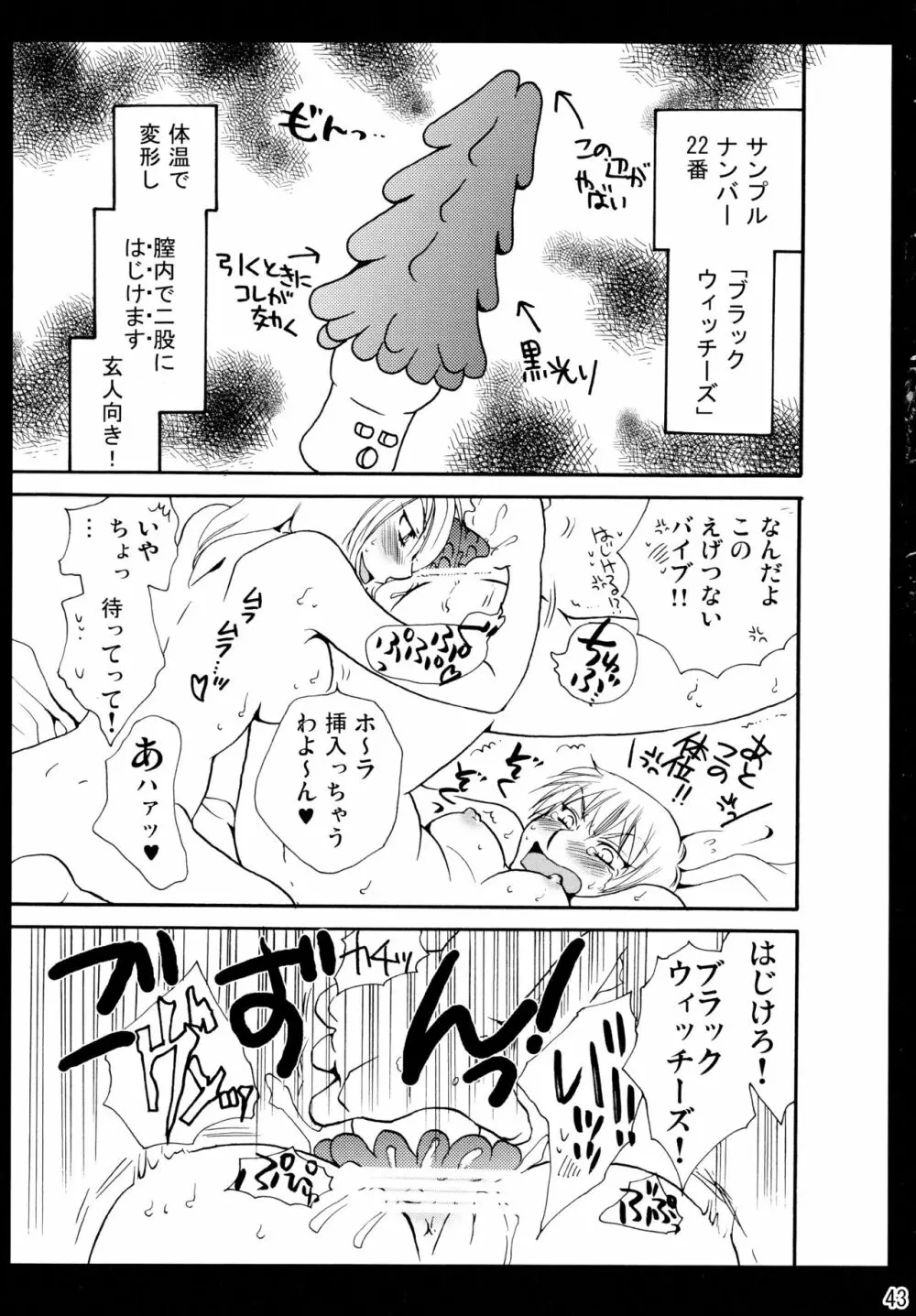 シモユリ後期総集編 - page43