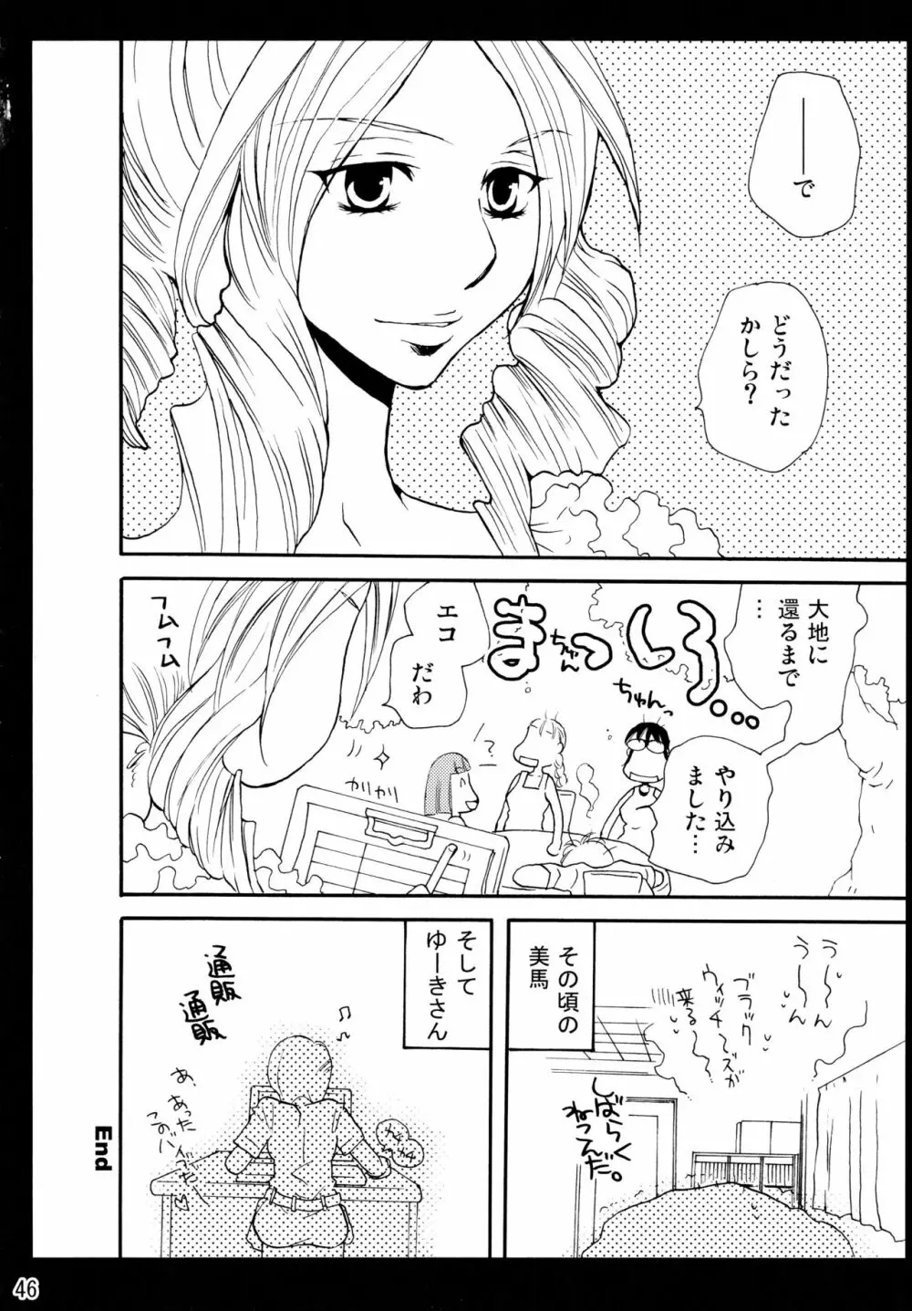 シモユリ後期総集編 - page46