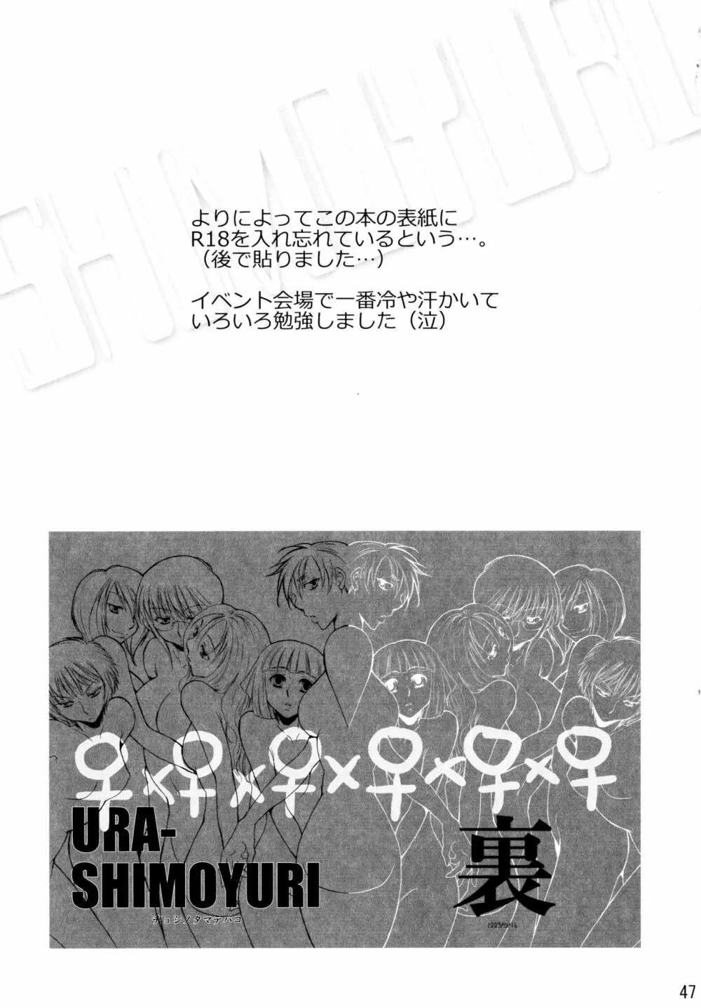 シモユリ後期総集編 - page47