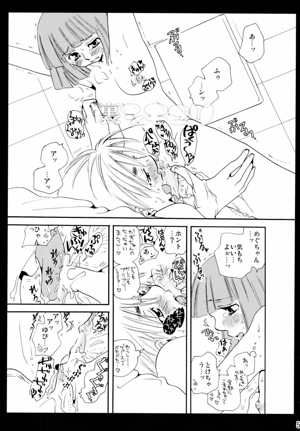 シモユリ後期総集編 - page5