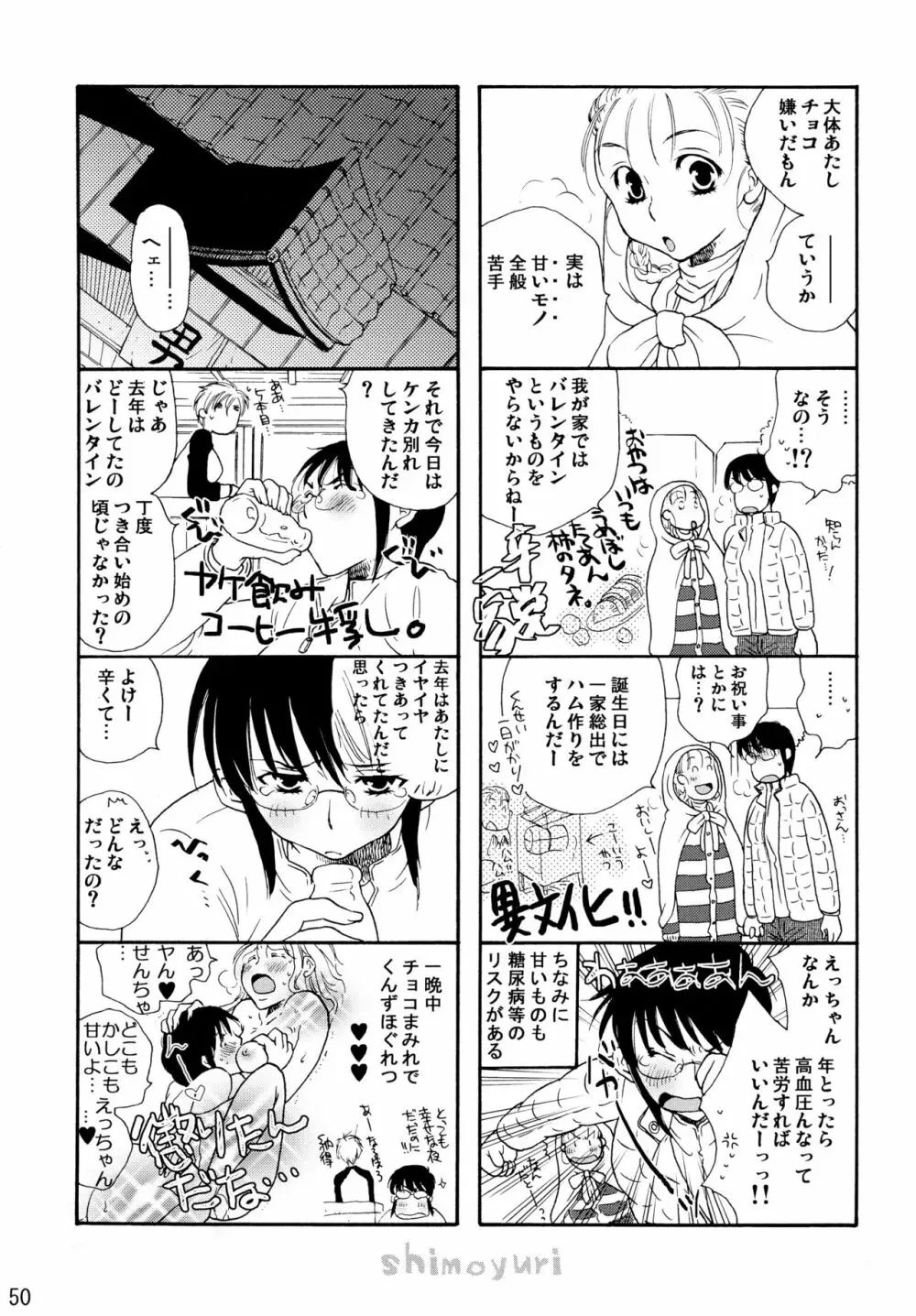 シモユリ後期総集編 - page50