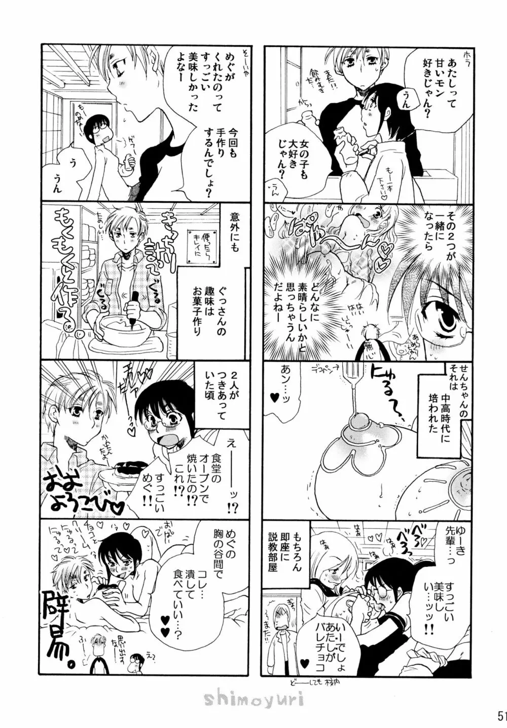 シモユリ後期総集編 - page51