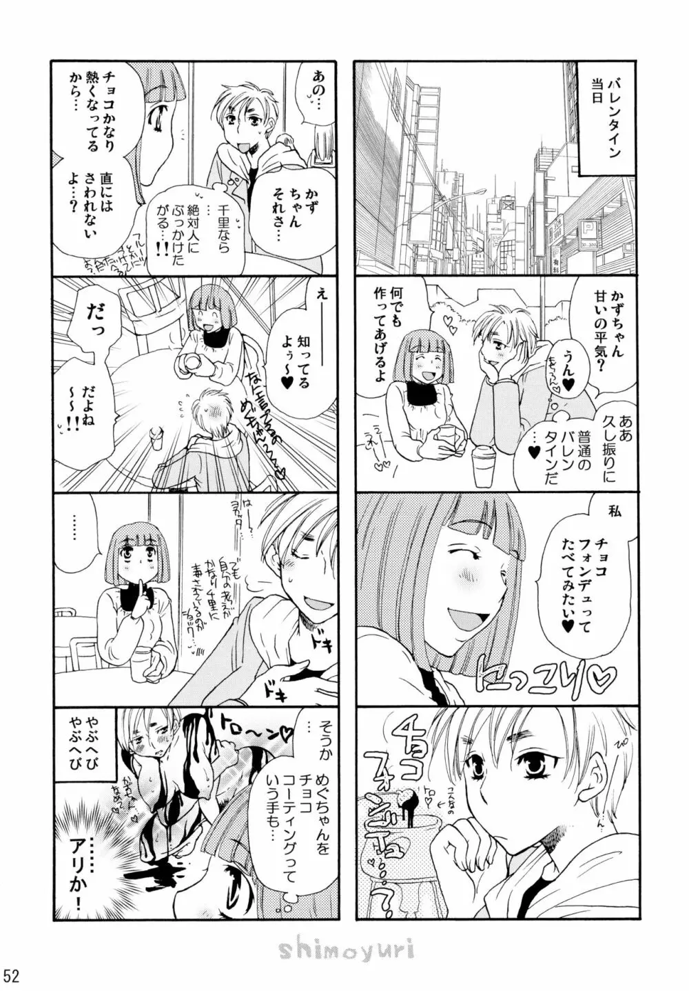 シモユリ後期総集編 - page52