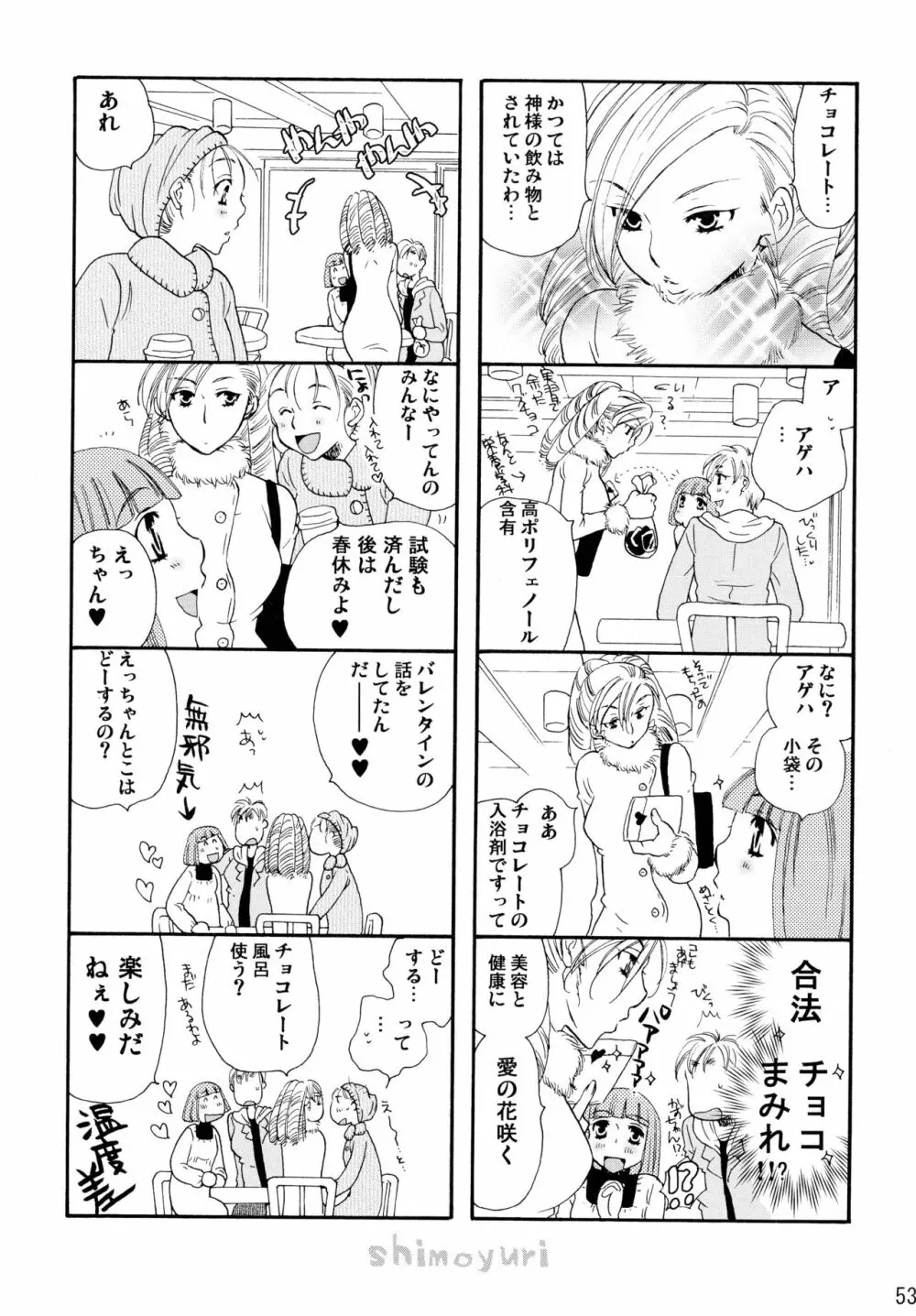 シモユリ後期総集編 - page53