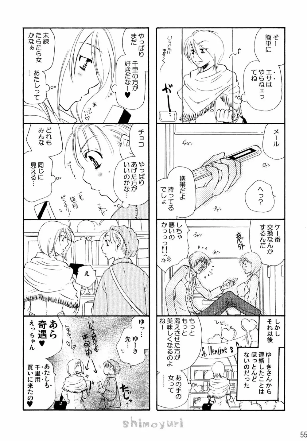 シモユリ後期総集編 - page55