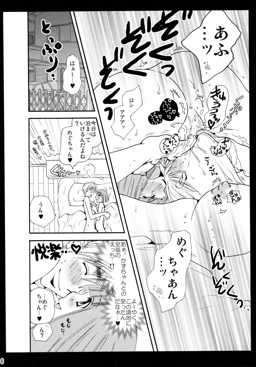 シモユリ後期総集編 - page6