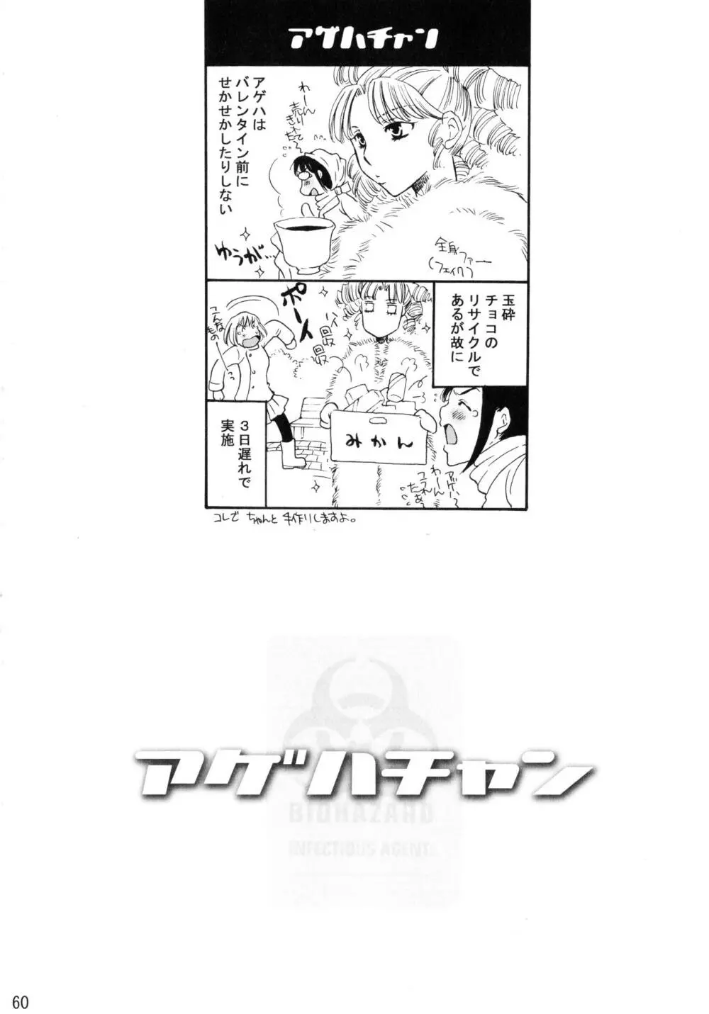 シモユリ後期総集編 - page60