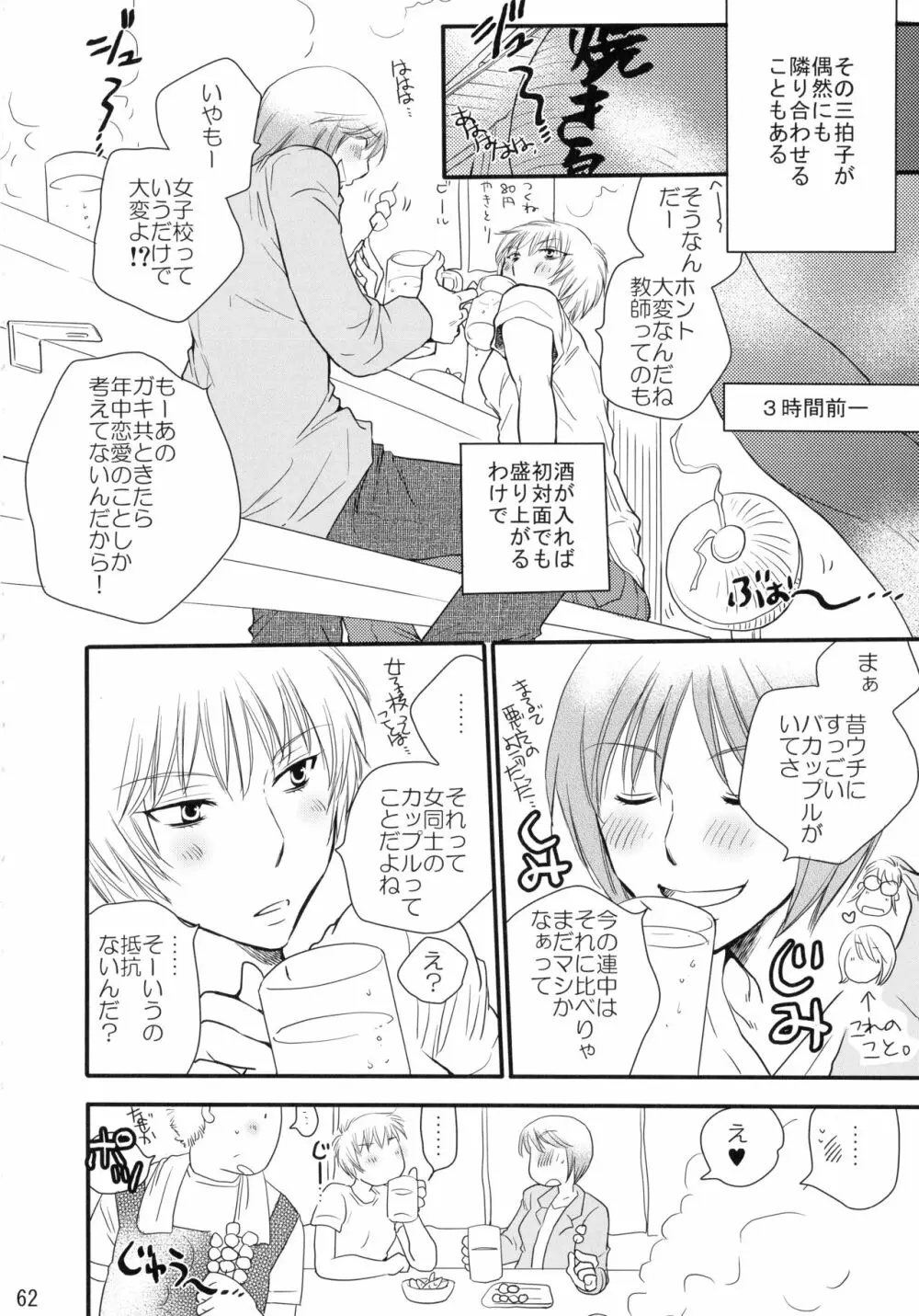 シモユリ後期総集編 - page62