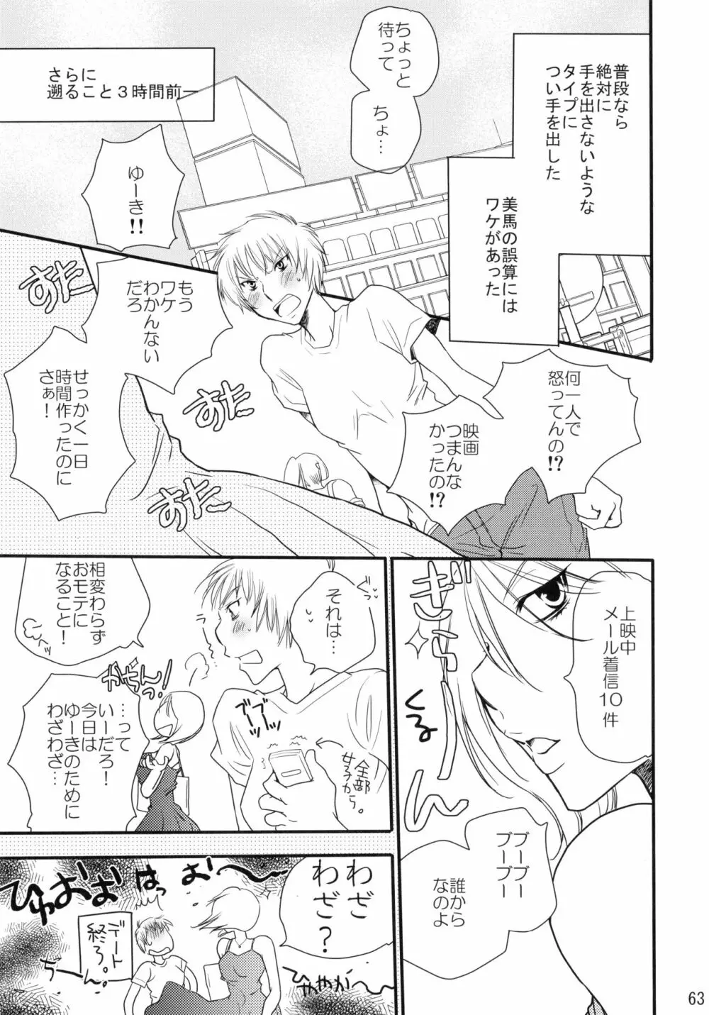 シモユリ後期総集編 - page63