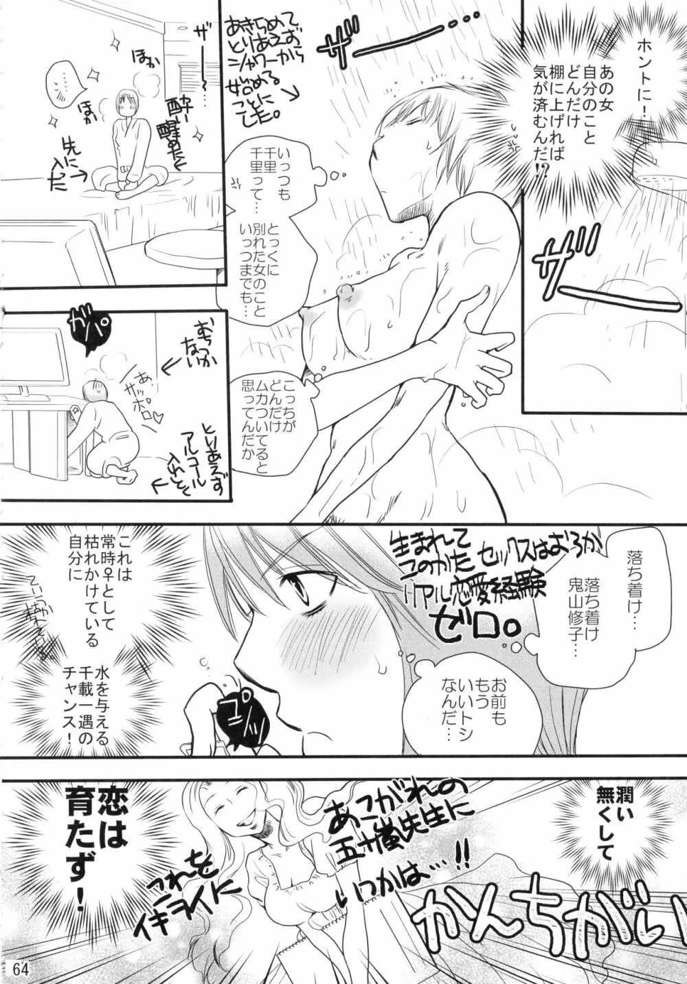 シモユリ後期総集編 - page64