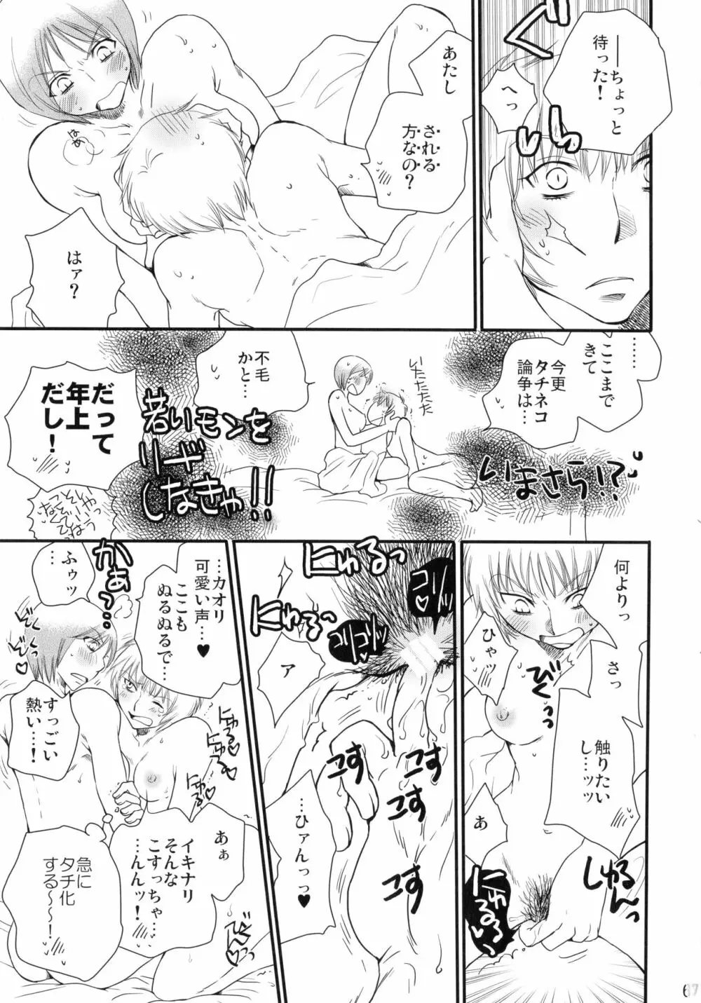 シモユリ後期総集編 - page67