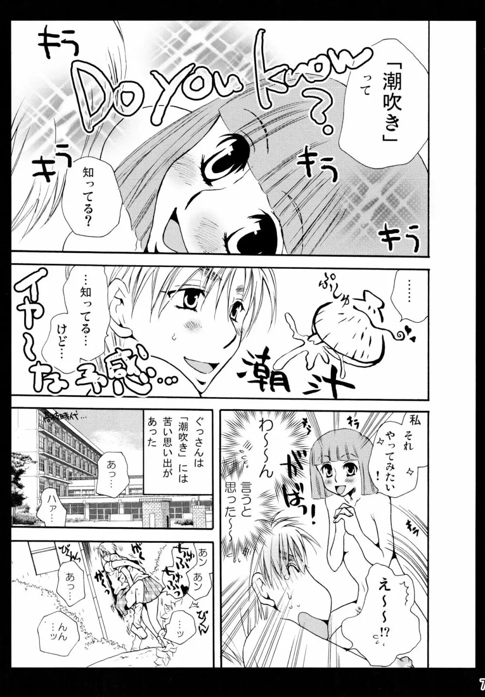 シモユリ後期総集編 - page7