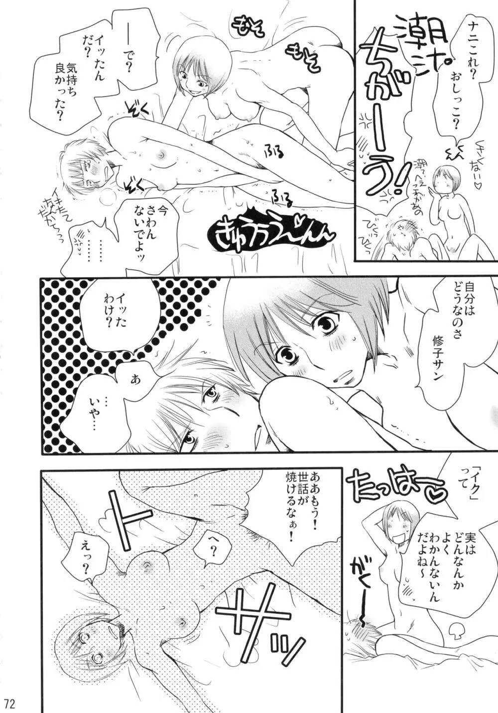 シモユリ後期総集編 - page72