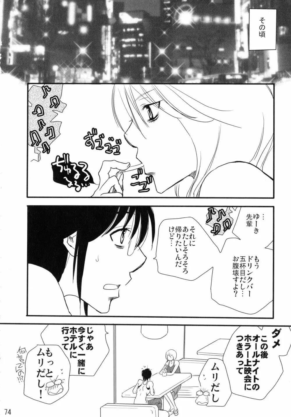 シモユリ後期総集編 - page74