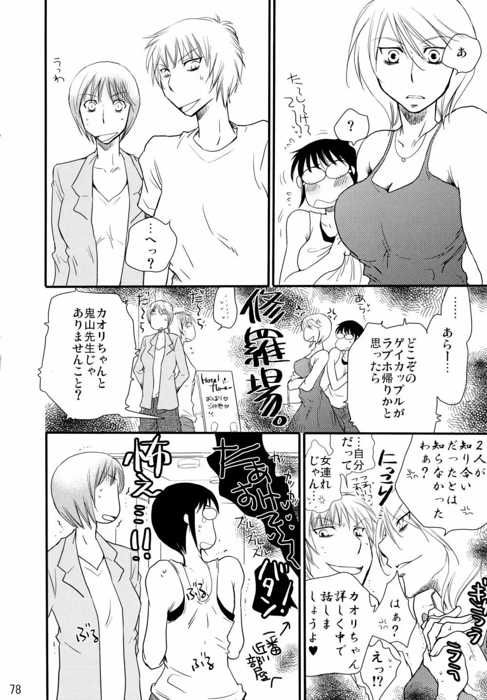 シモユリ後期総集編 - page78