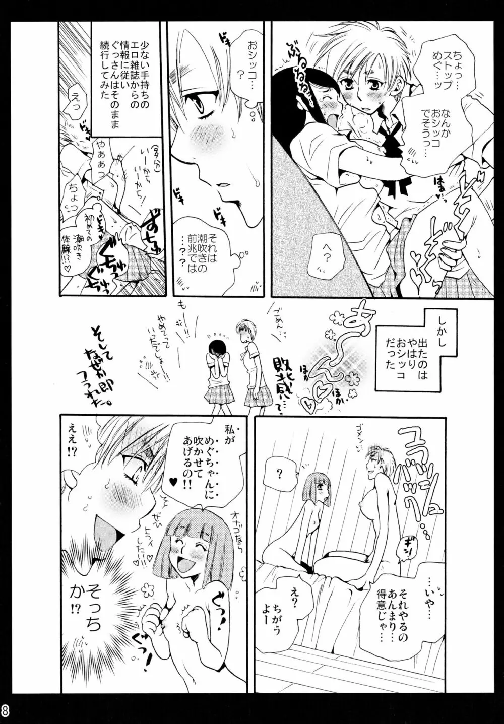 シモユリ後期総集編 - page8