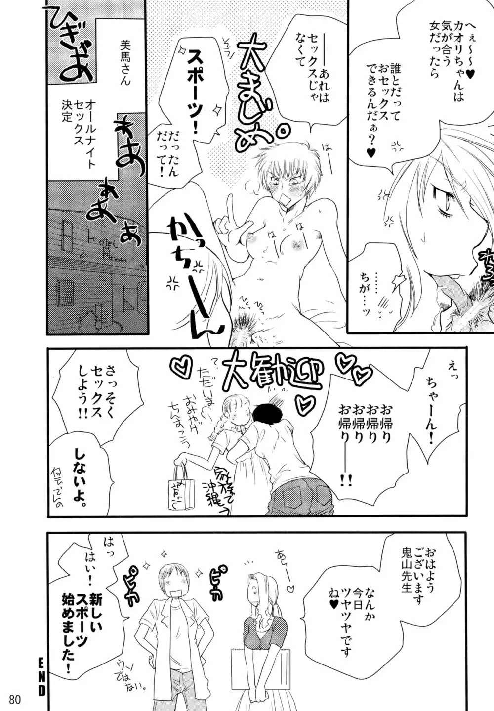 シモユリ後期総集編 - page80