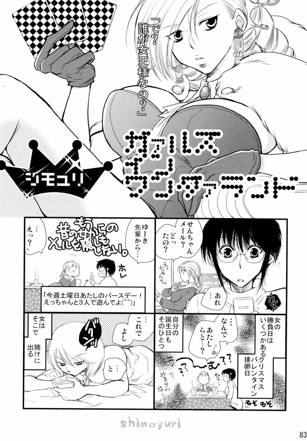 シモユリ後期総集編 - page83