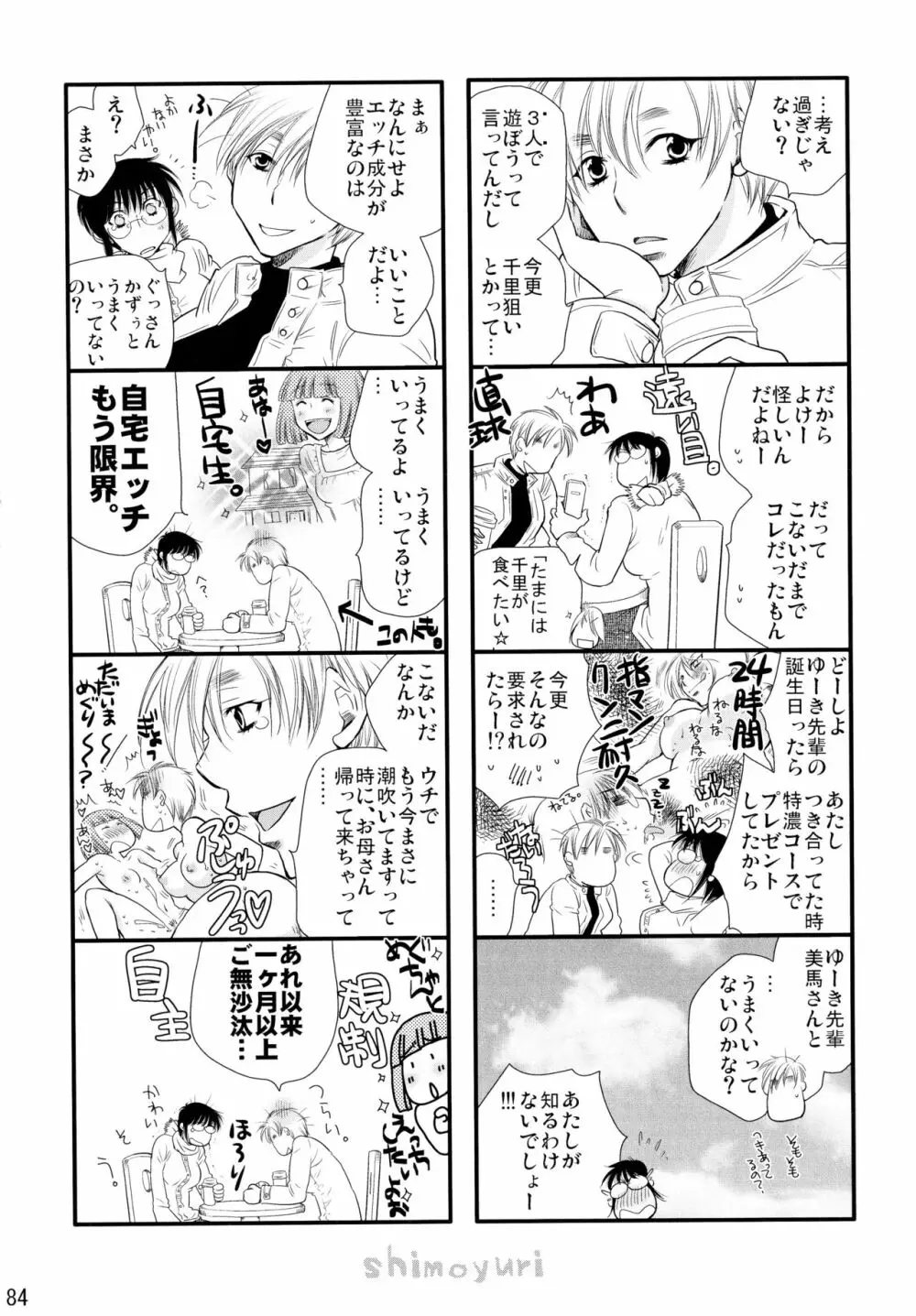 シモユリ後期総集編 - page84