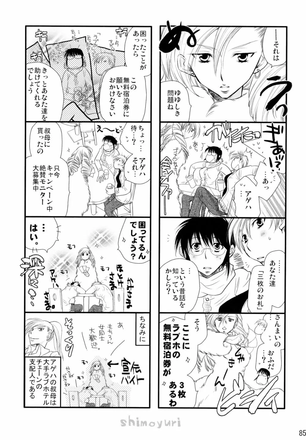 シモユリ後期総集編 - page85