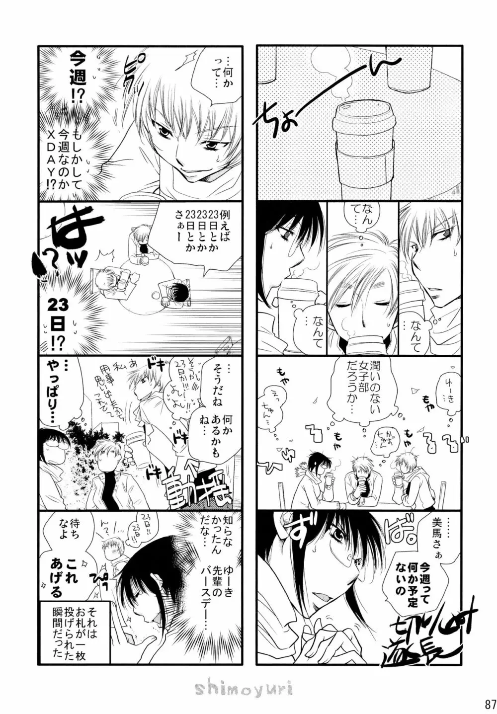 シモユリ後期総集編 - page87