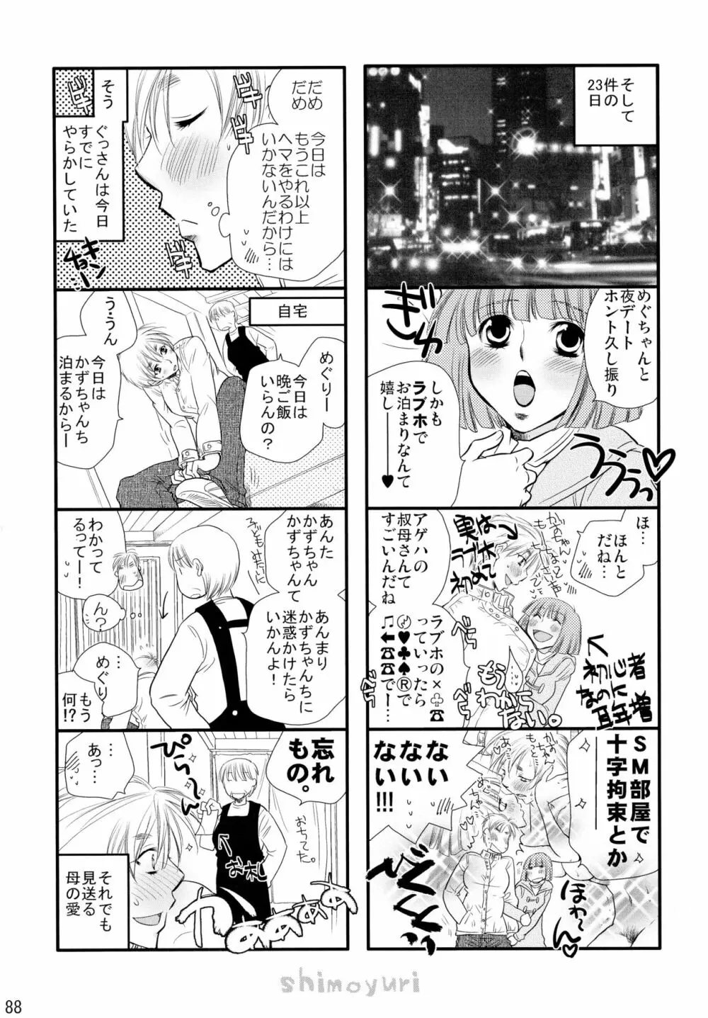 シモユリ後期総集編 - page88