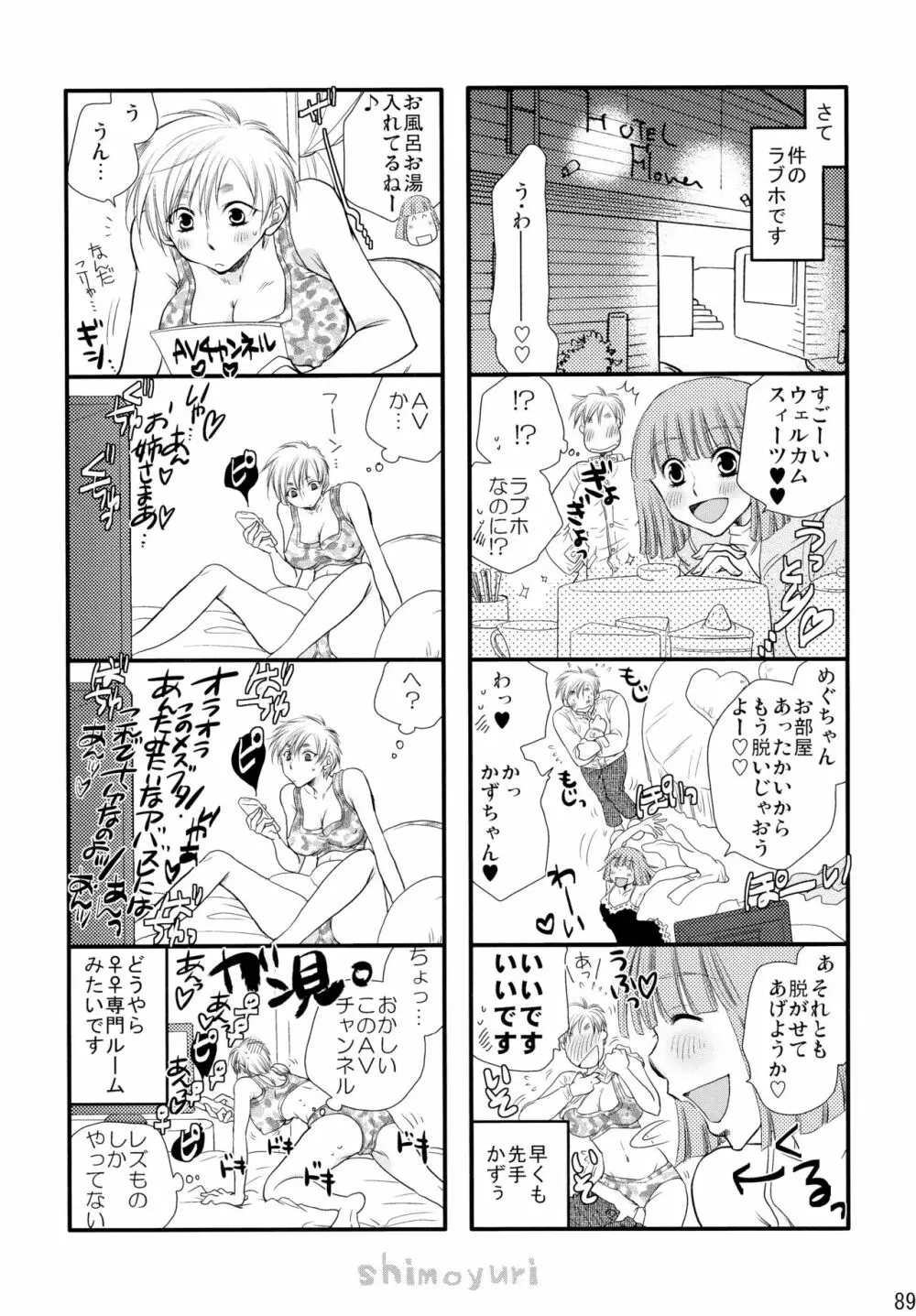 シモユリ後期総集編 - page89