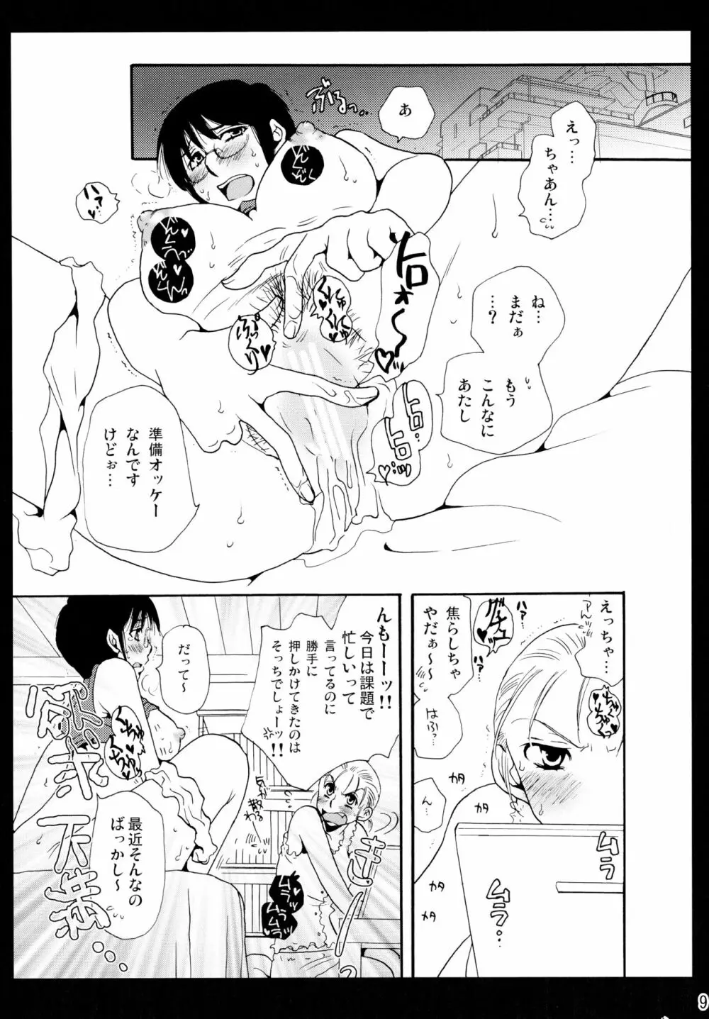 シモユリ後期総集編 - page9