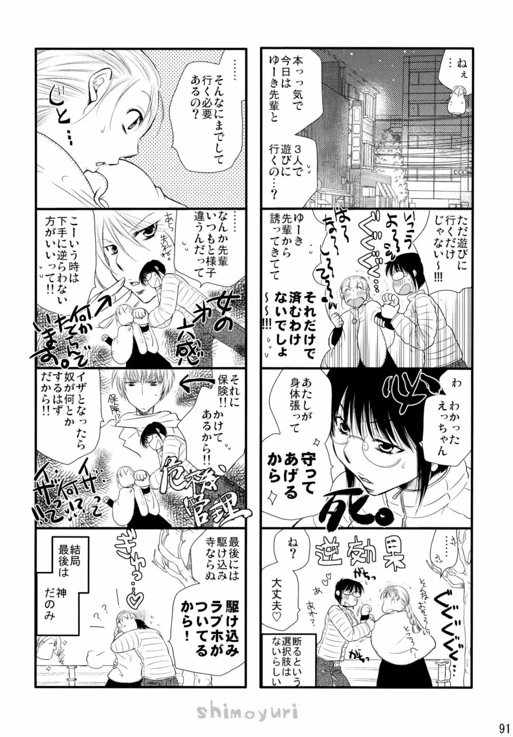 シモユリ後期総集編 - page91