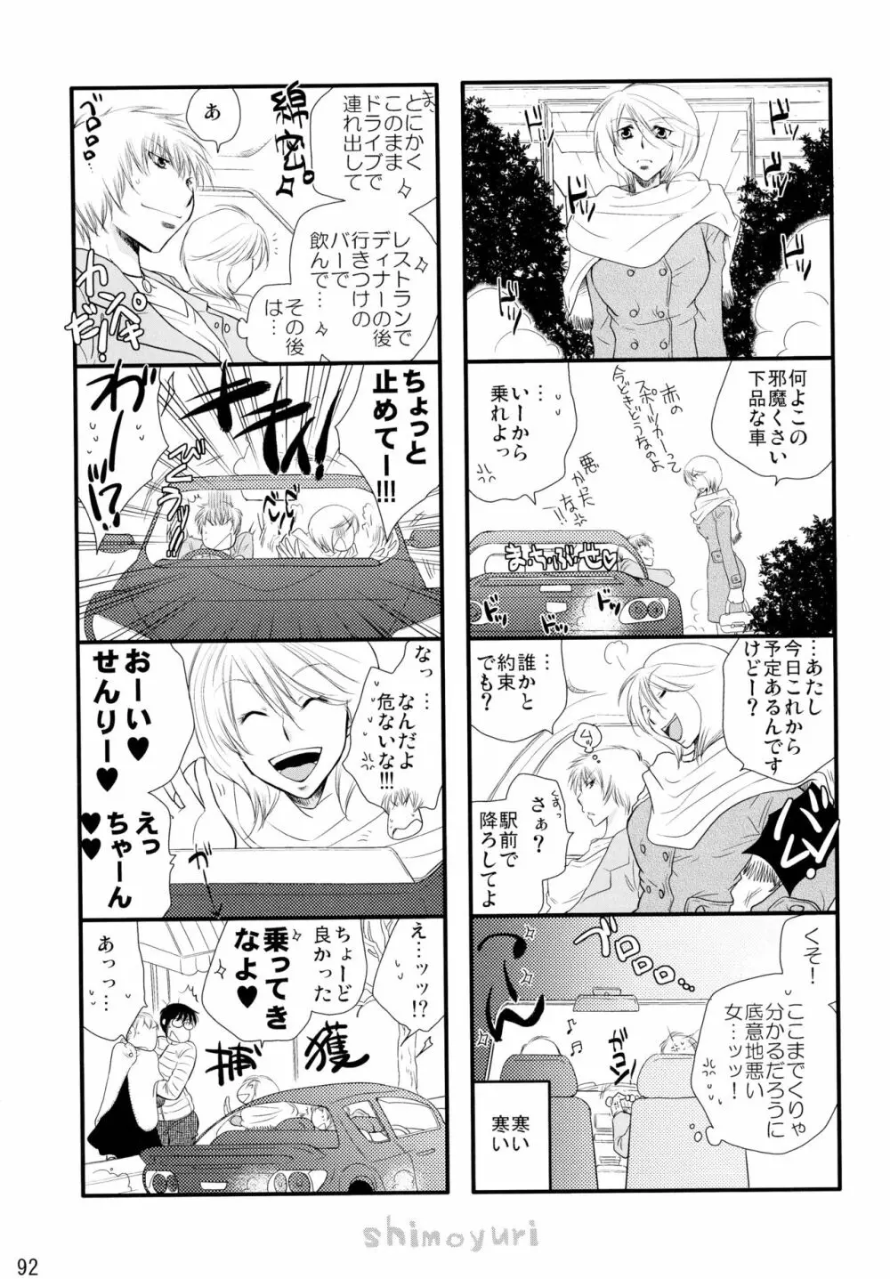 シモユリ後期総集編 - page92