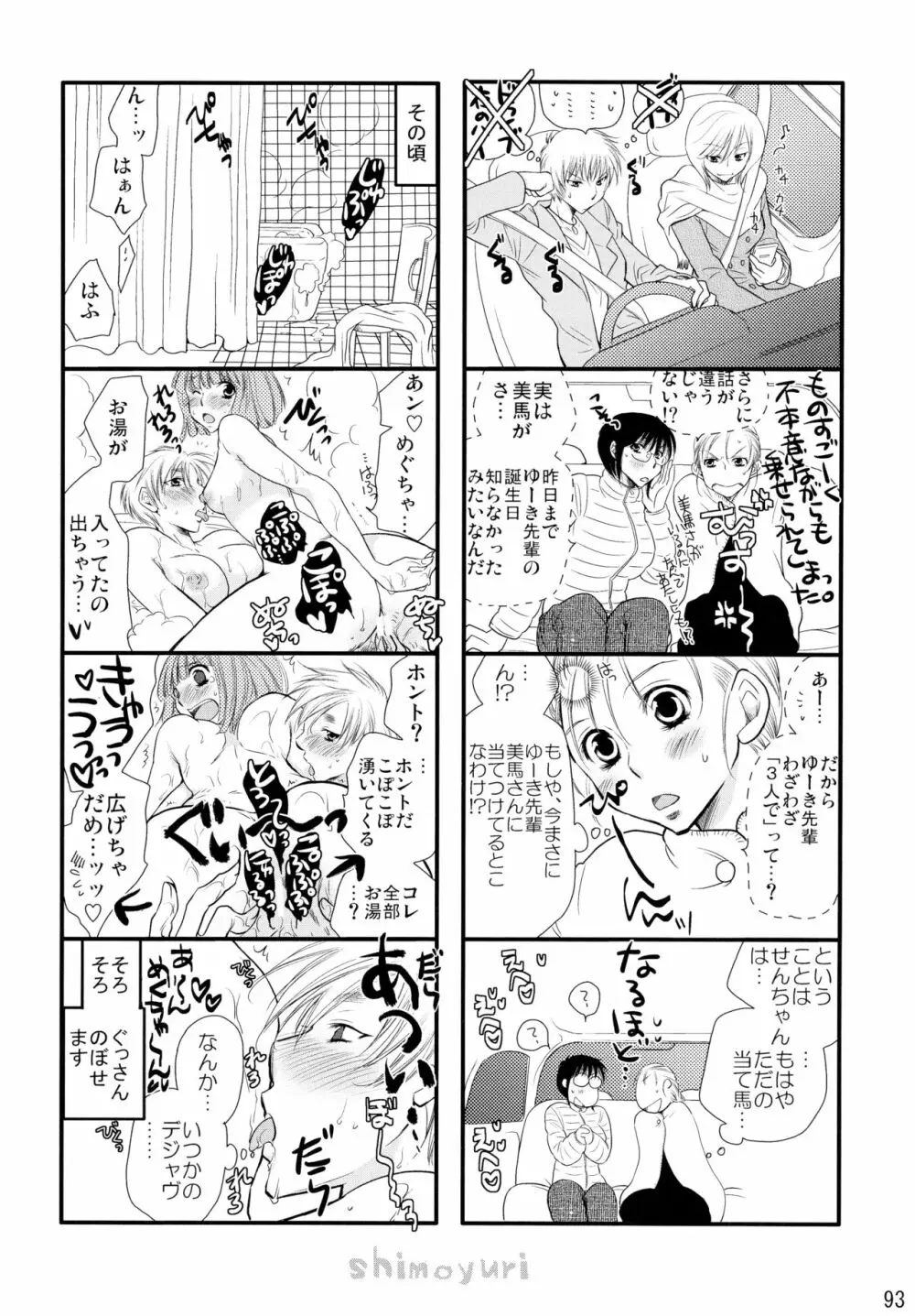 シモユリ後期総集編 - page93