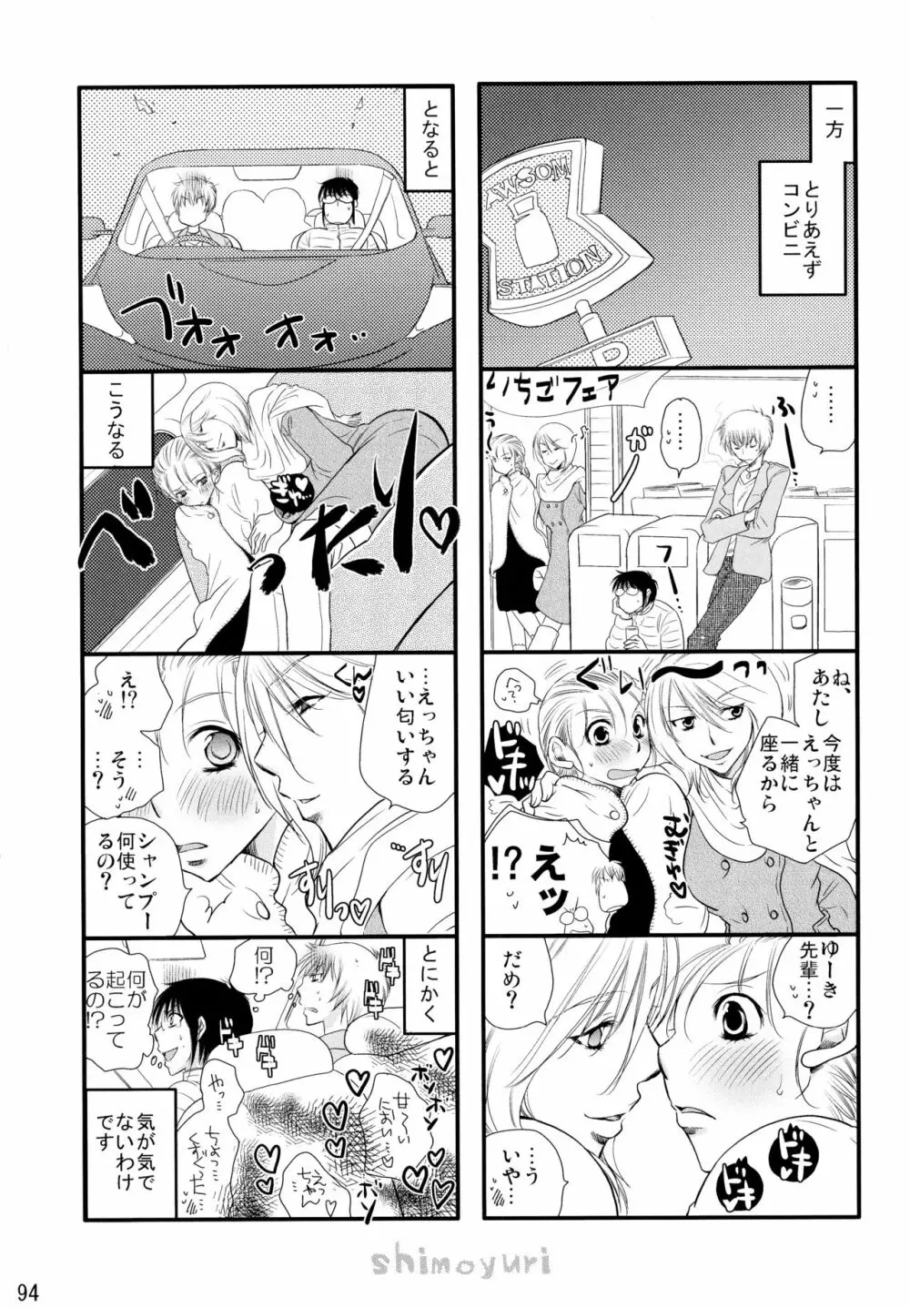 シモユリ後期総集編 - page94