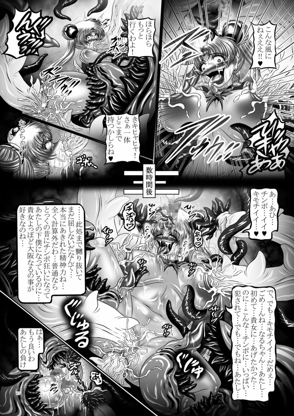 堕悪惑星症候群 肆 ～腐触崩壊月姫～ - page15