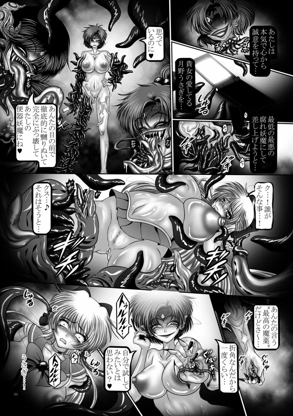 堕悪惑星症候群 肆 ～腐触崩壊月姫～ - page5