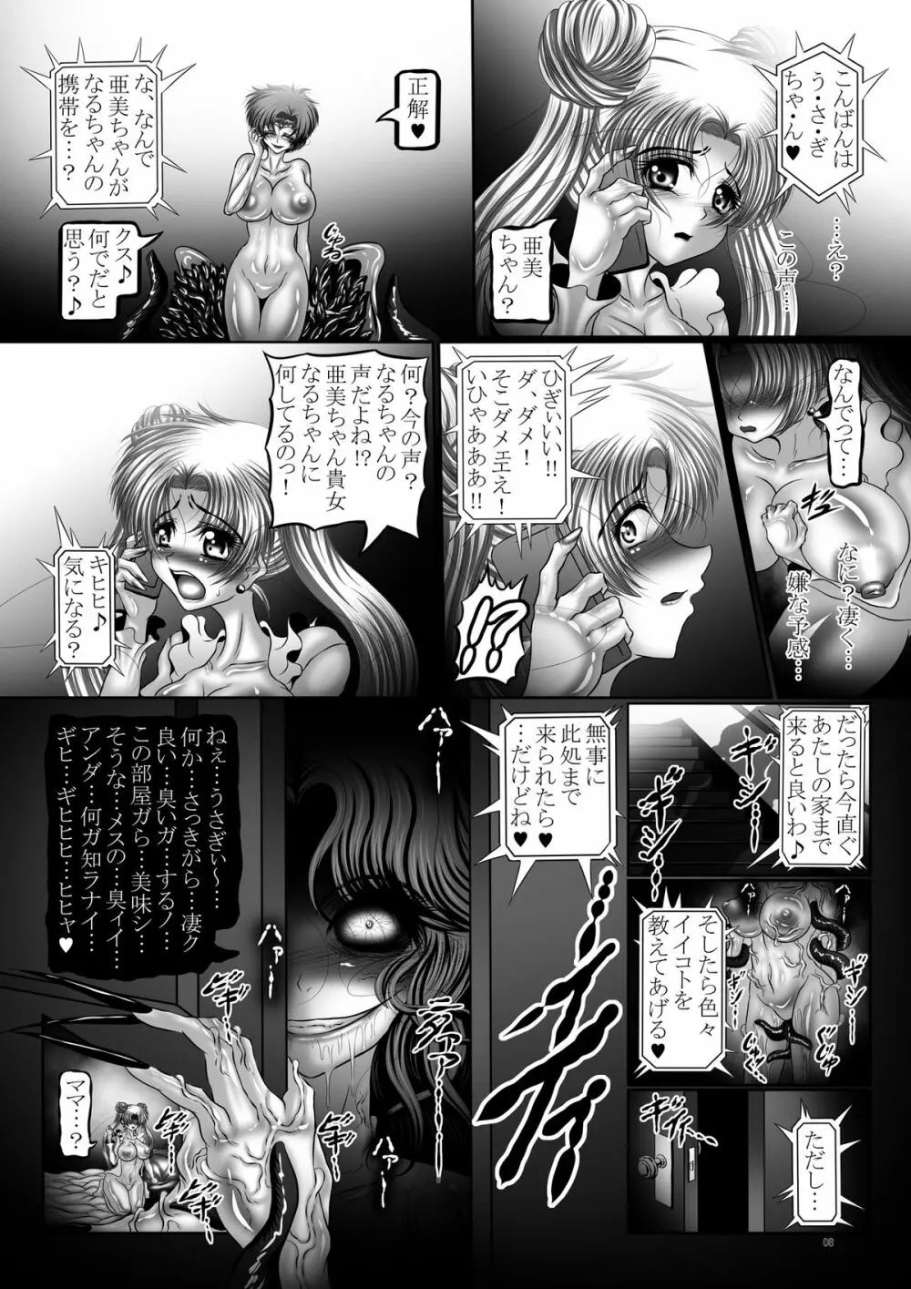 堕悪惑星症候群 肆 ～腐触崩壊月姫～ - page8