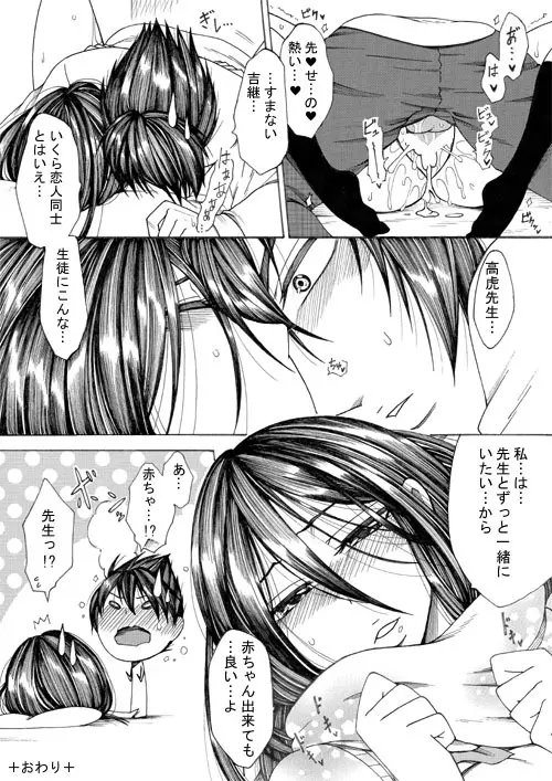 高虎×女体化吉継のエロ漫画1 - page13