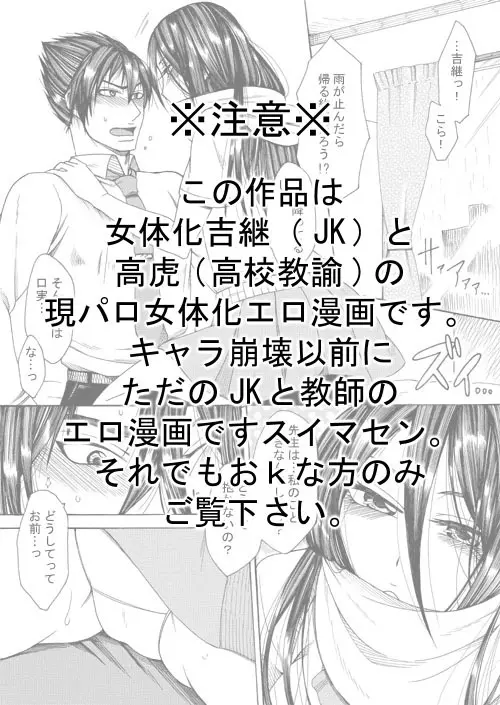高虎×女体化吉継のエロ漫画1 - page2