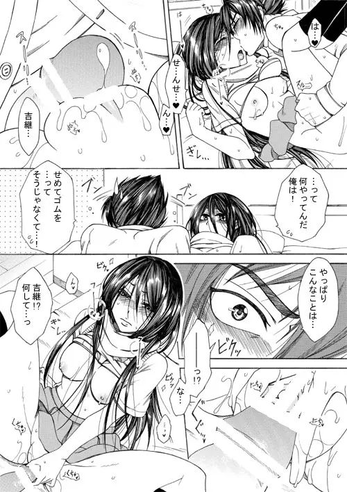 高虎×女体化吉継のエロ漫画1 - page7