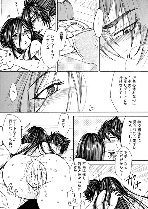 高虎×女体化吉継のエロ漫画2 - page10